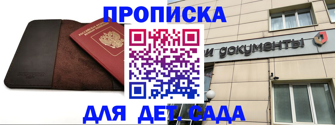 временная регистрация в Шилке