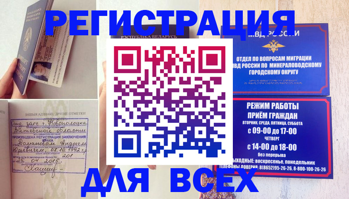 временная регистрация в Шилке