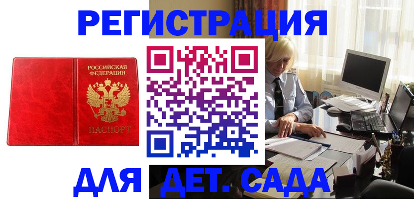 временная регистрация купить в Шилке